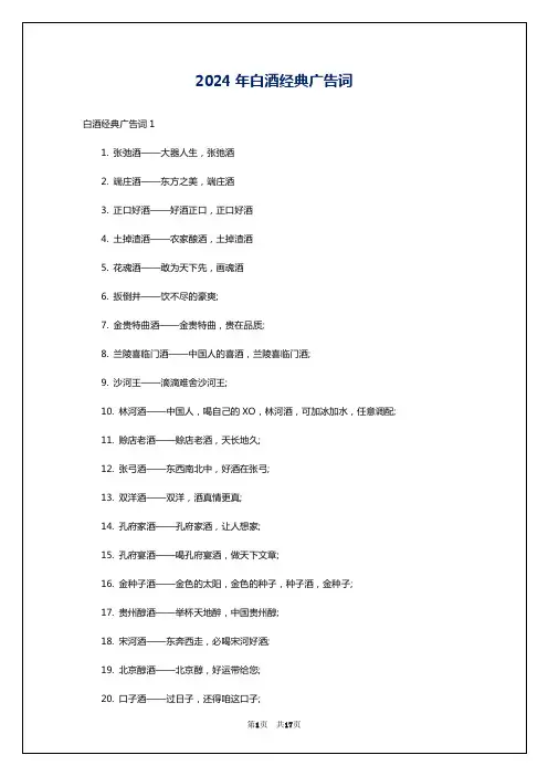 2024年白酒经典广告词