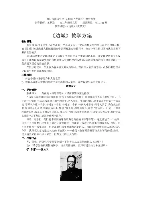 《边城》教学设计青蓝杯