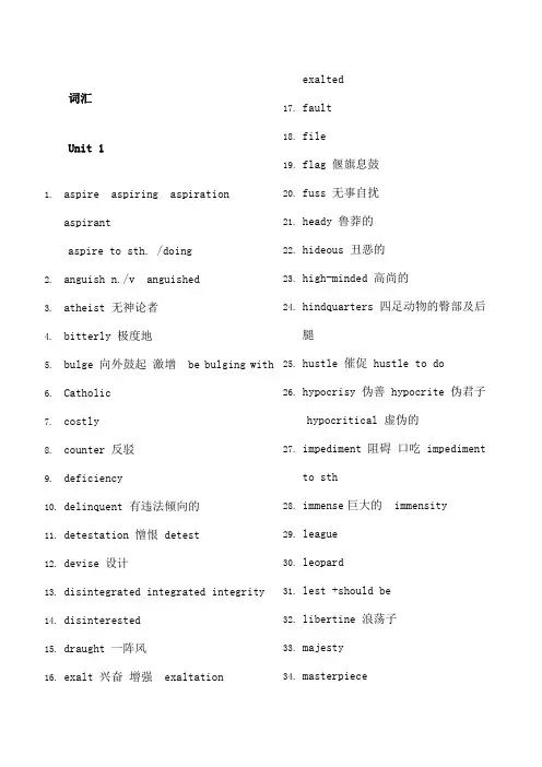 现代大学英语精读第二版词汇与词组