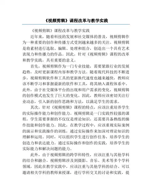 《视频剪辑》课程改革与教学实践