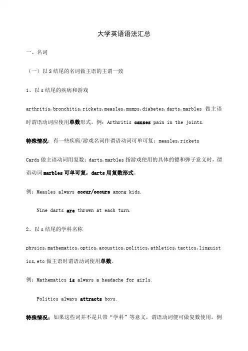 大学英语语法汇总 