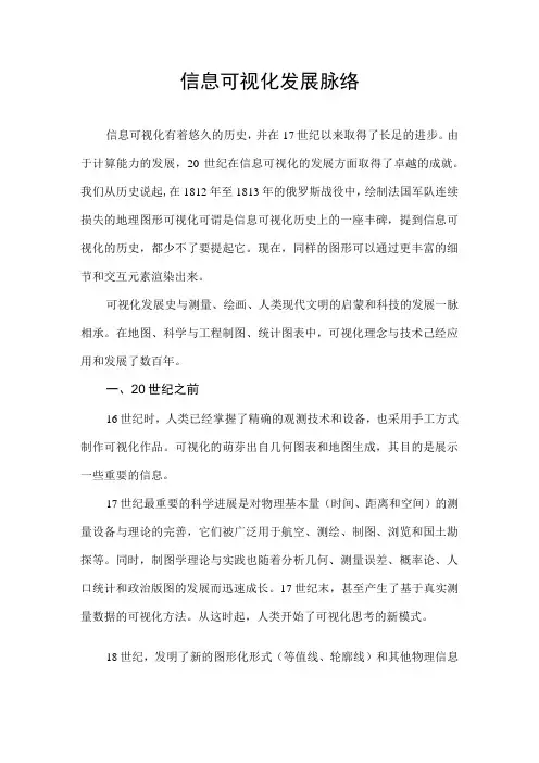 信息可视化发展脉络