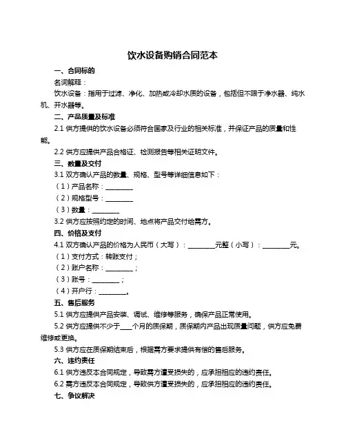 饮水设备购销合同范本