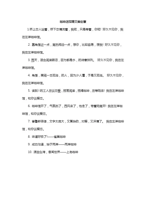 咖啡店招聘文案创意