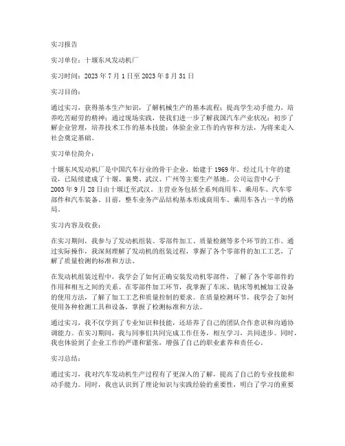 十堰东风发动机场实习报告