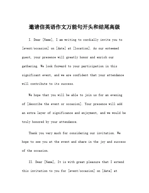 邀请信英语作文万能句开头和结尾高级