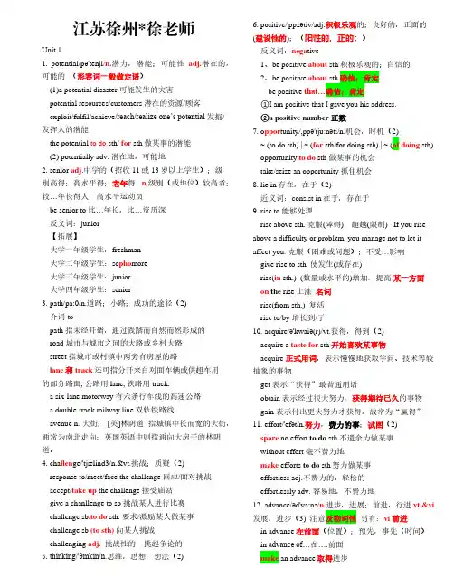 江苏-牛津译林版新教材高中英语必修一第一单元单词全解析(带音标)