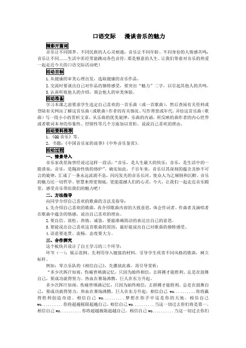 口语交际《漫谈音乐的魅力》教学设计