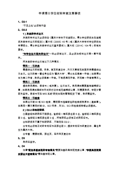 申请博士学位材料审查注意事项