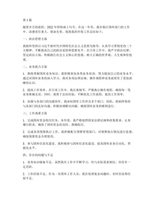 银行国库个人年度总结(3篇)