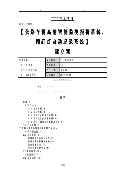 高清治安卡口、闯红灯抓拍系统设计方案