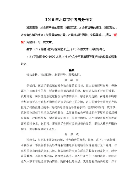 2010年北京市中考满分作文《凝聚》9