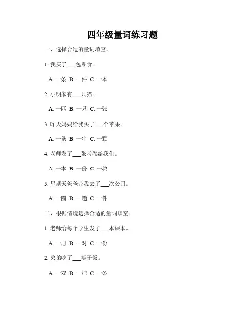四年级量词练习题