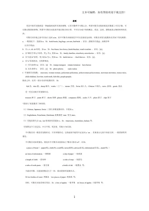 可数名词及不可数名词(适合小学用)