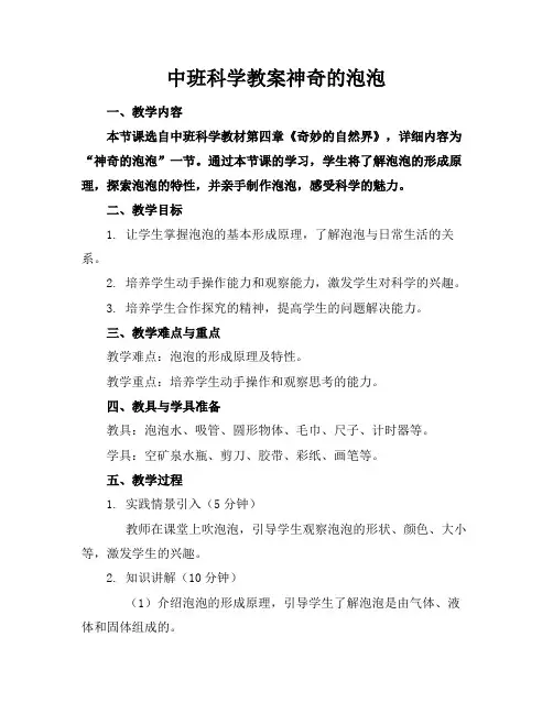 中班科学教案神奇的泡泡