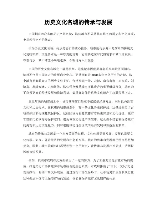 历史文化名城的传承与发展