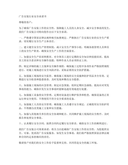 广告安装行业安全承诺书