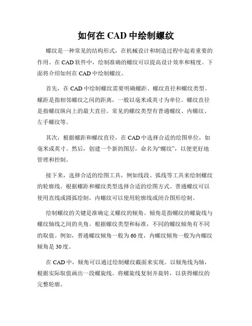 如何在CAD中绘制螺纹