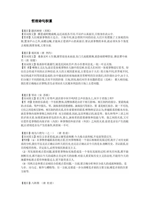 【精品】六年级下册语文素材-小升初复习：哲理诗句 全国通用