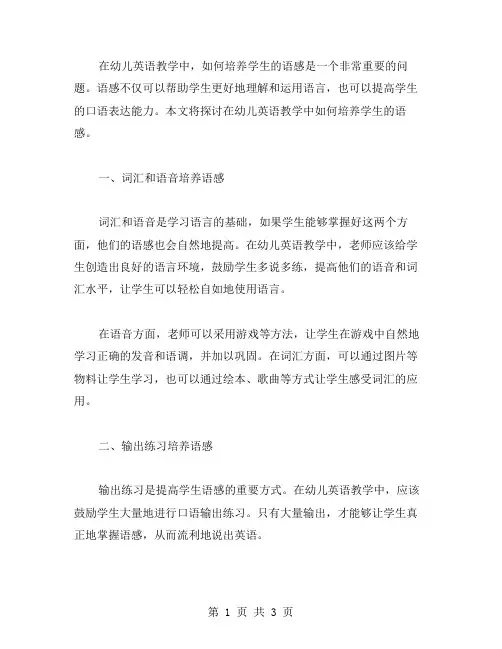 幼儿英语教案教学中如何培养学生语感