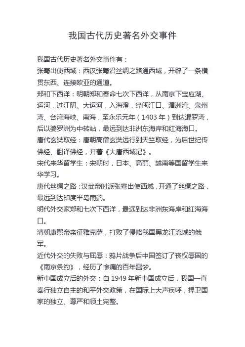 我国古代历史著名外交事件