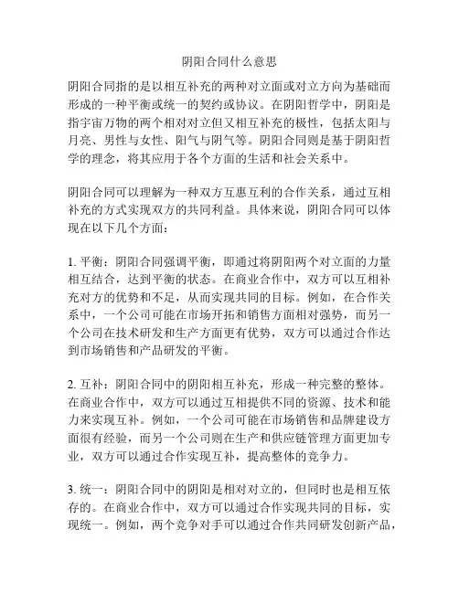 阴阳合同什么意思