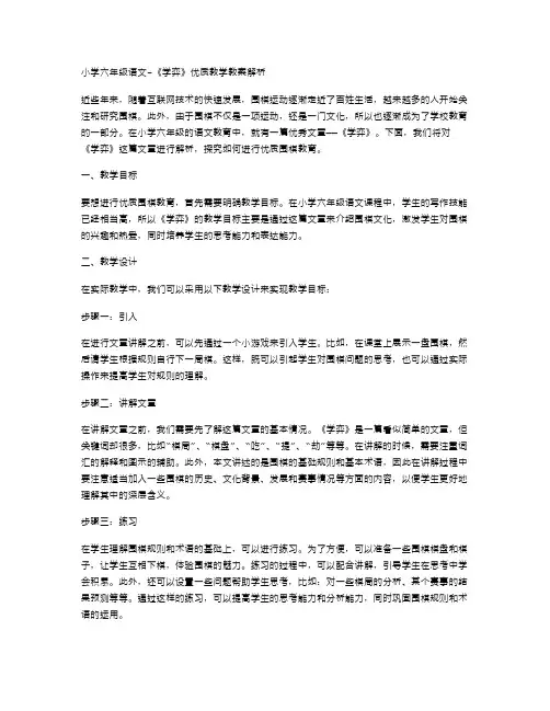 小学六年级语文《学弈》教学教案解析