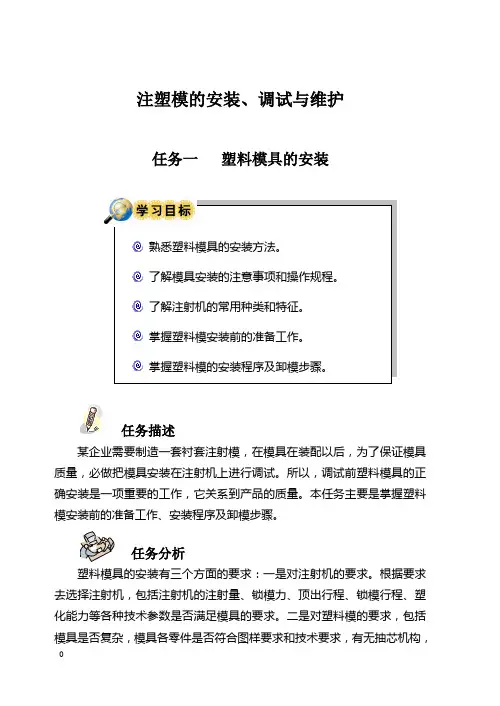 注塑模的安装、调试与维护