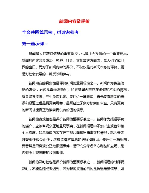新闻内容及评价