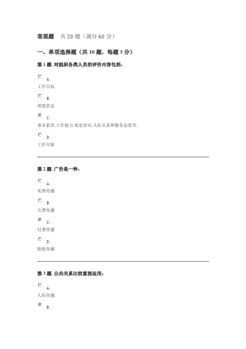 电大本科《政府公共关系》形考二答案