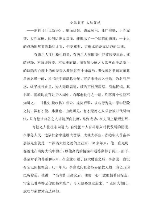 “小胜靠智、大胜靠德”