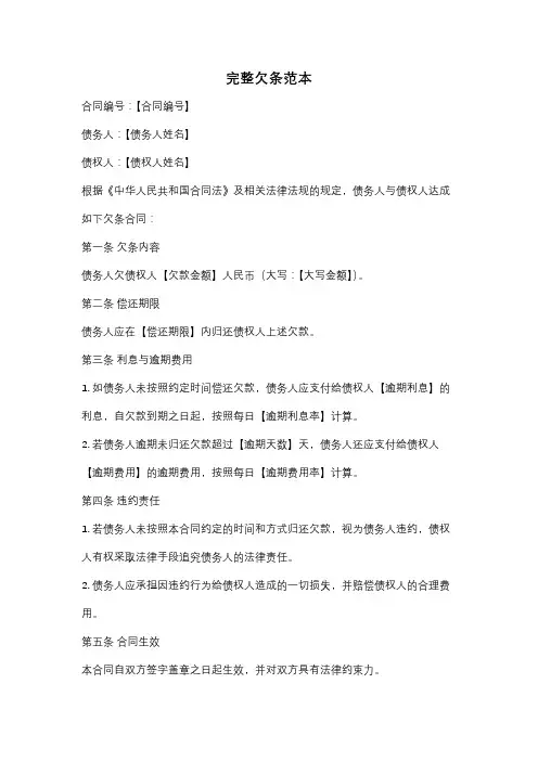 完整欠条范本