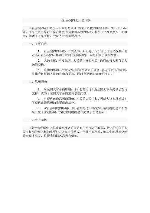 《社会契约论》读后感