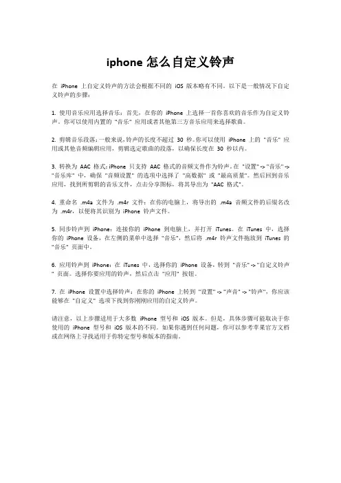 iphone怎么自定义铃声