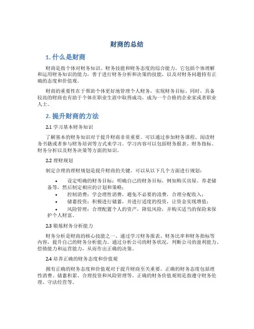 财商的总结