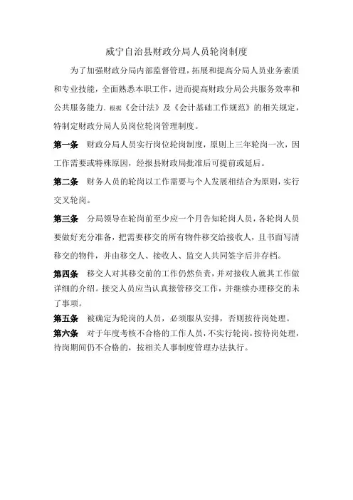 财政分局会计轮岗制度