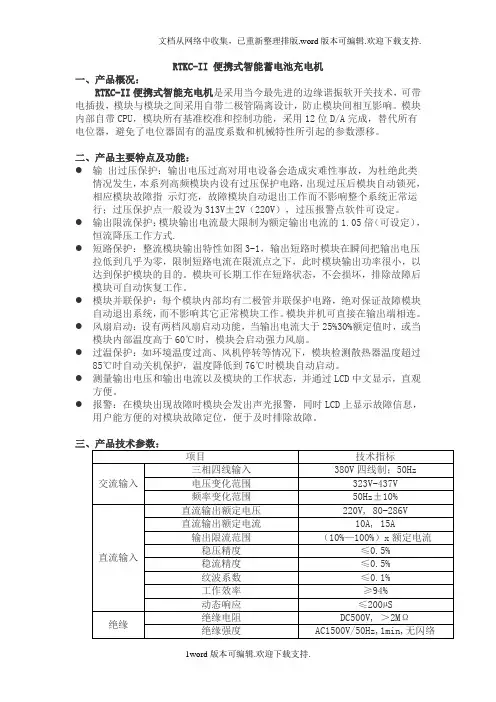 充电机特性测试仪