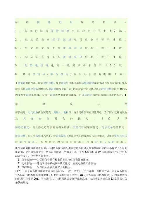 接地电阻规范要求