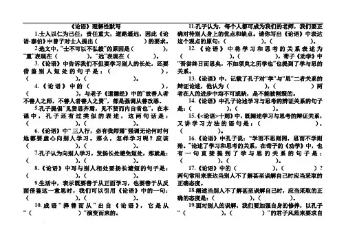 《论语》理解性默写