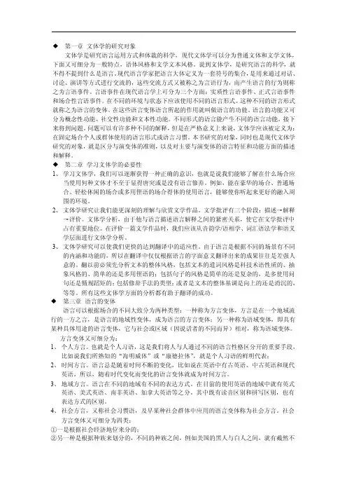 文体学——精选推荐