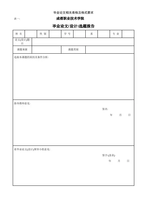 毕业论文相关表格及格式要求