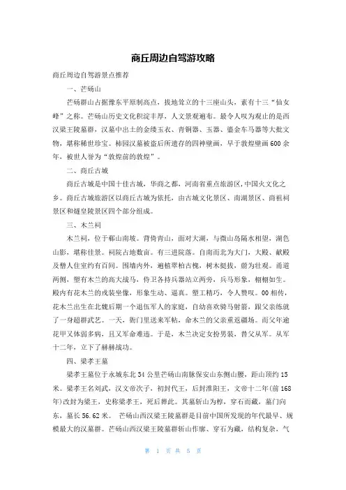商丘周边自驾游攻略