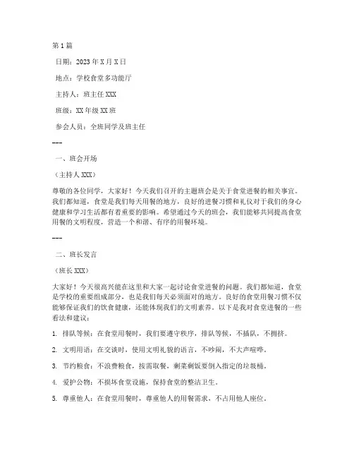 食堂进餐主题班会记录(3篇)
