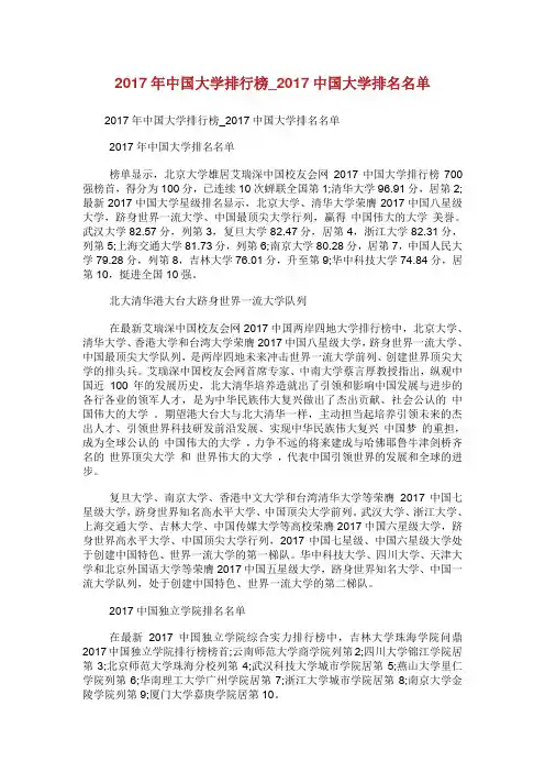 中国大学排行榜_中国大学排名名单.doc