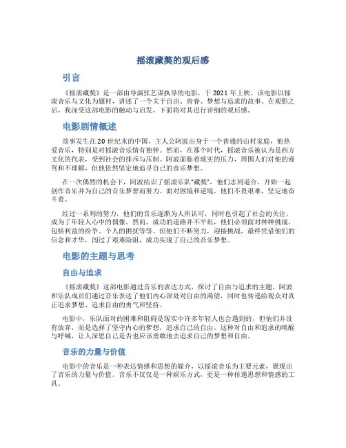 摇滚藏獒的观后感