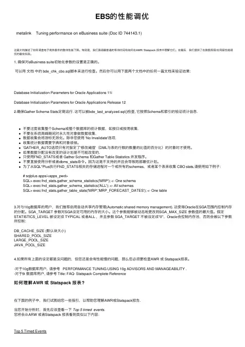 EBS的性能调优