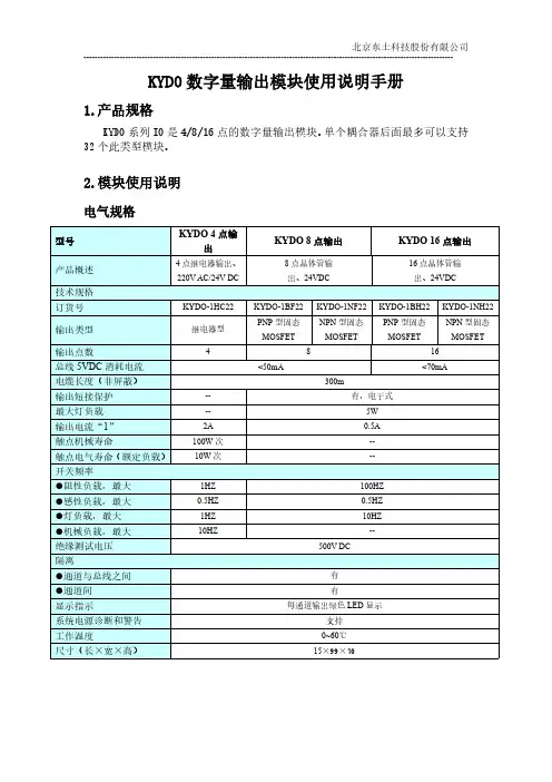KYDO数字量输出模块使用说明手册-V1