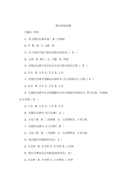 散打选择考试试题库及答案（可编辑）