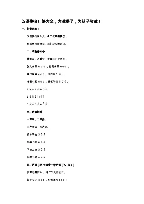 汉语拼音口诀大全