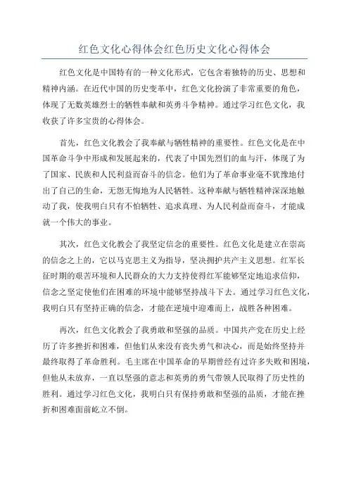 红色文化心得体会红色历史文化心得体会